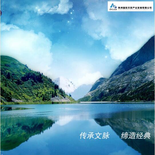 傳承文脈  ，締造經(jīng)典 —— 湖南國(guó)投文旅企業(yè)文化理念體系規(guī)劃