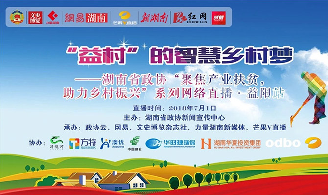 ”政協(xié)云”+“益村” 北冰院長參與“聚焦產(chǎn)業(yè)扶貧，助力鄉(xiāng)村振興”直播活動