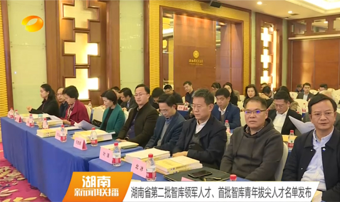 湖南省第二批智庫領(lǐng)軍人才、首批智庫青年拔尖人才