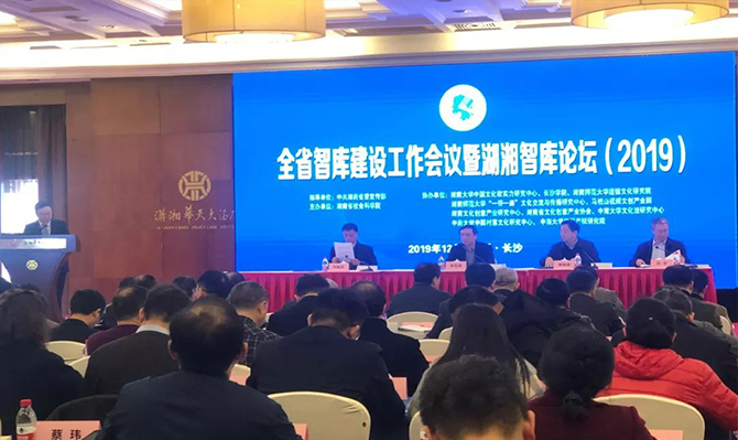 致力成為“國內(nèi)具有特色核心能力與品牌影響力的專業(yè)特色智庫” ——遠(yuǎn)景智庫北冰院長(zhǎng)榮獲“湖南省第二批智庫領(lǐng)軍人才”榮譽(yù)稱號(hào)